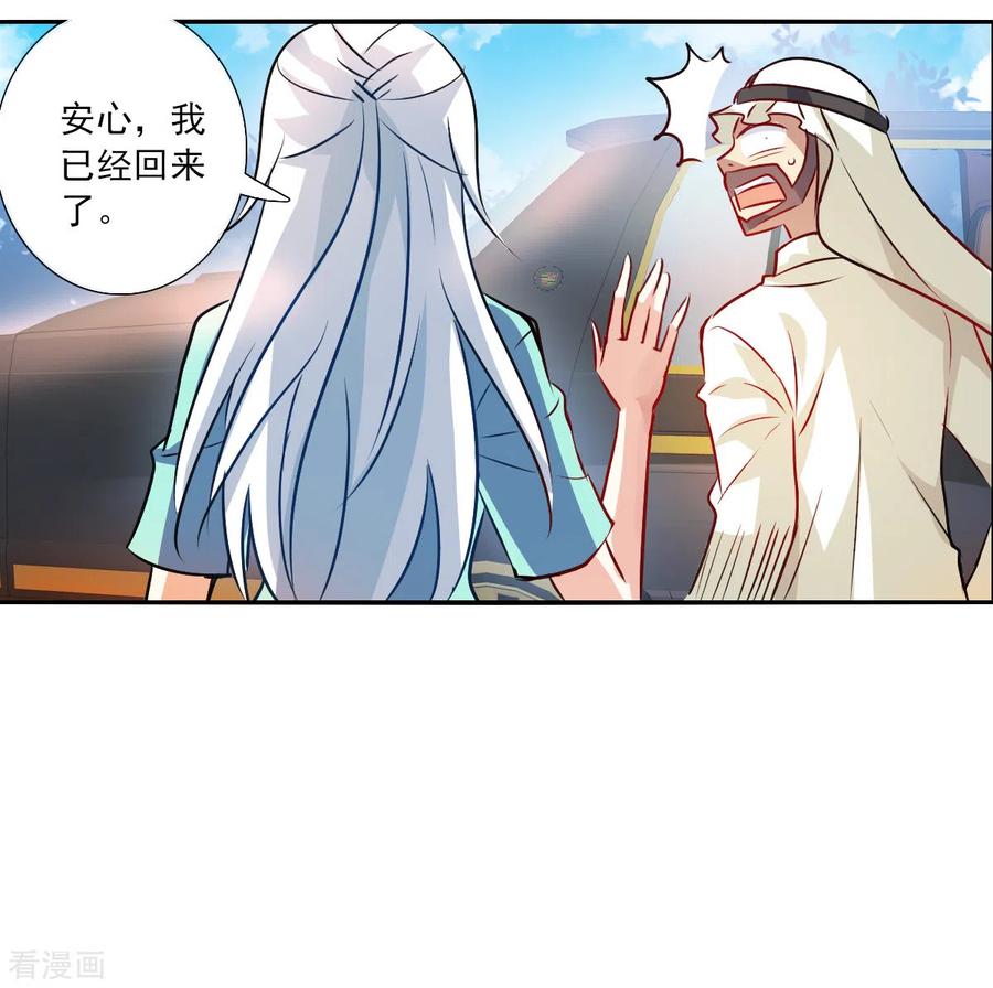 奇怪的苏夕 第2季第102话 遇袭4 第6页