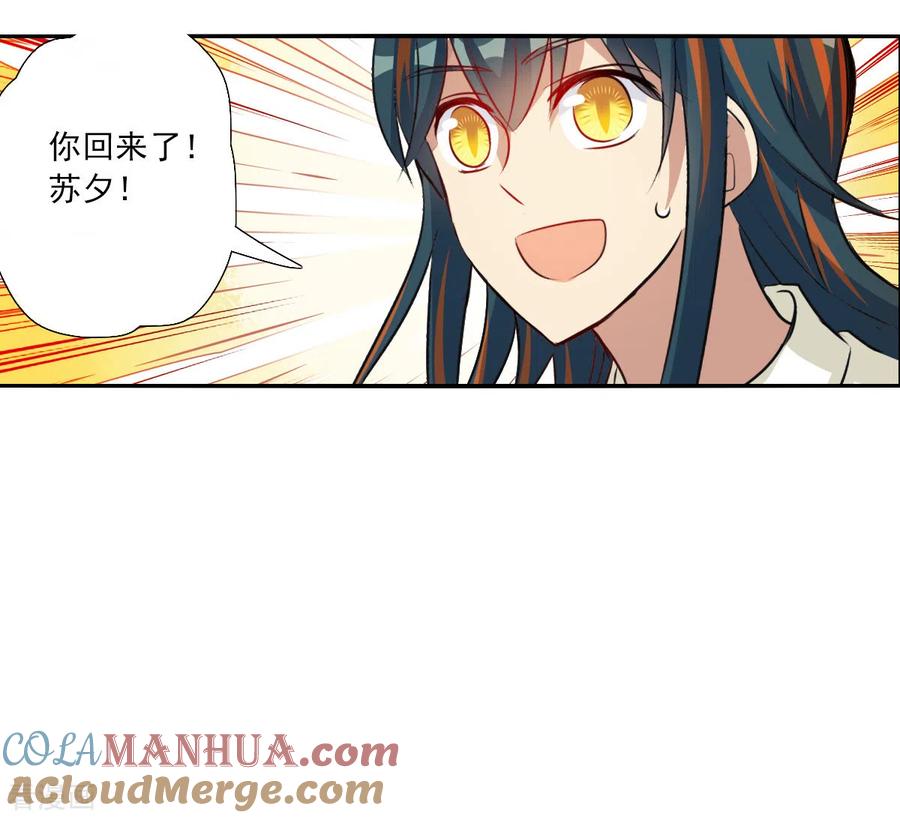 奇怪的苏夕 第2季第102话 遇袭4 第7页