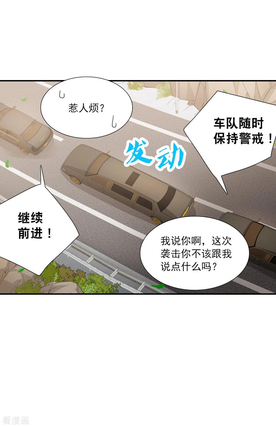 奇怪的苏夕 第2季第102话 遇袭4 第16页