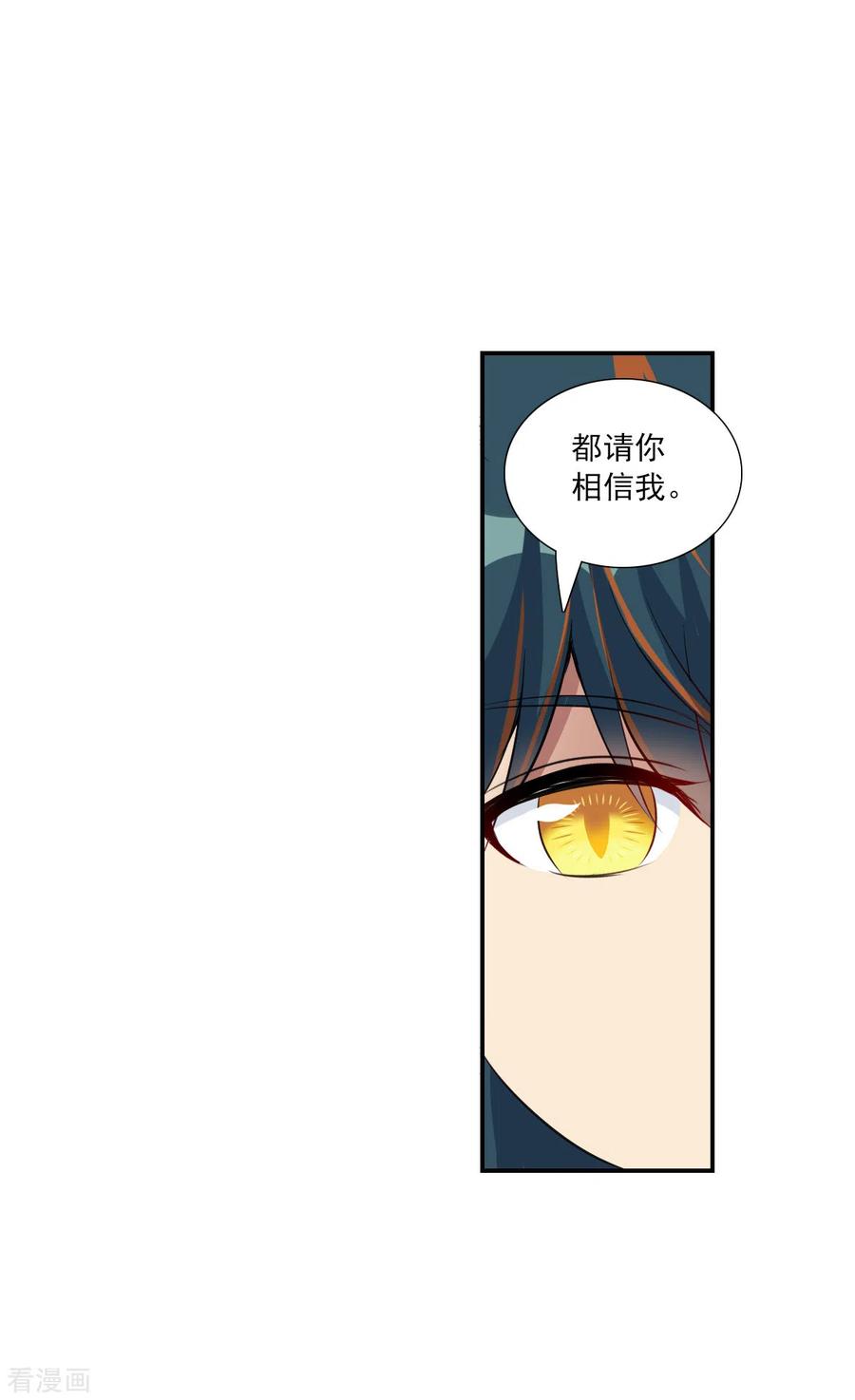 奇怪的苏夕 第2季第102话 遇袭4 第30页