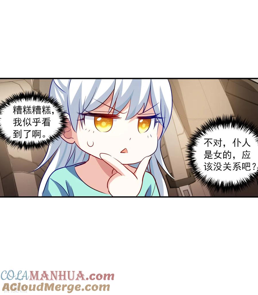 奇怪的苏夕 第2季第102话 遇袭4 第27页