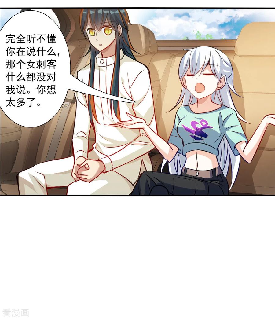 奇怪的苏夕 第2季第103话 遇袭5 第4页