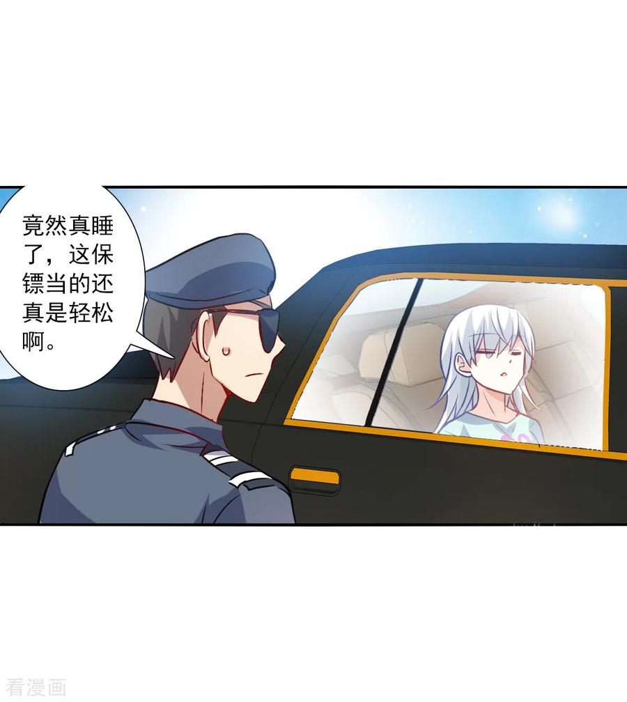 奇怪的苏夕 第2季第103话 遇袭5 第22页