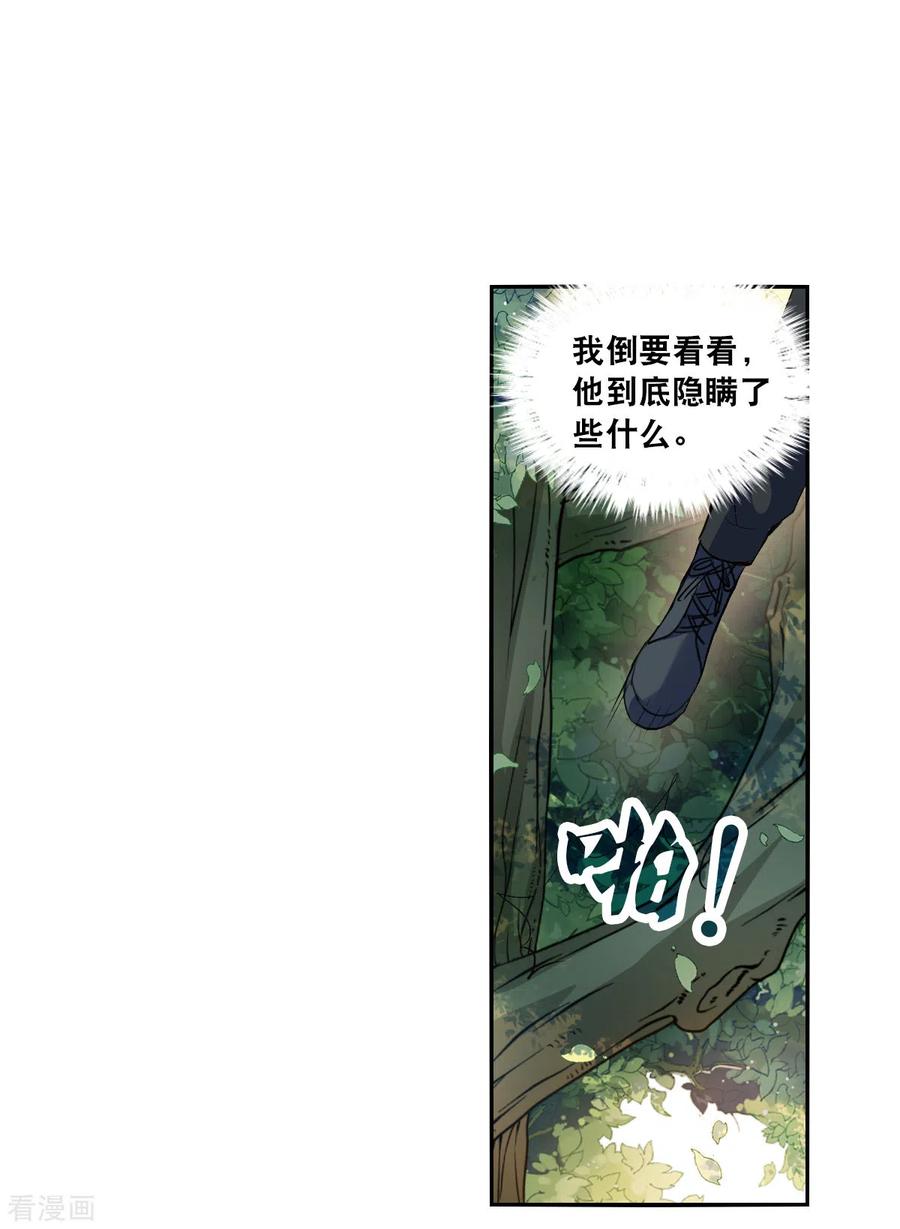 奇怪的苏夕 第2季第103话 遇袭5 第24页