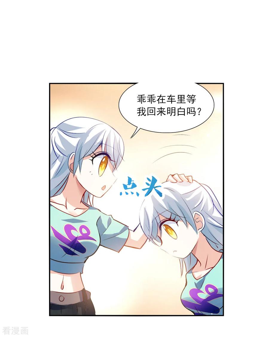 奇怪的苏夕 第2季第103话 遇袭5 第20页