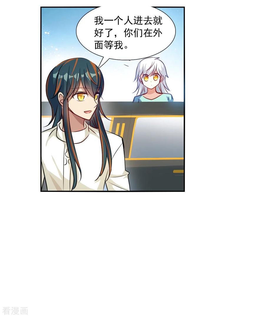 奇怪的苏夕 第2季第103话 遇袭5 第8页