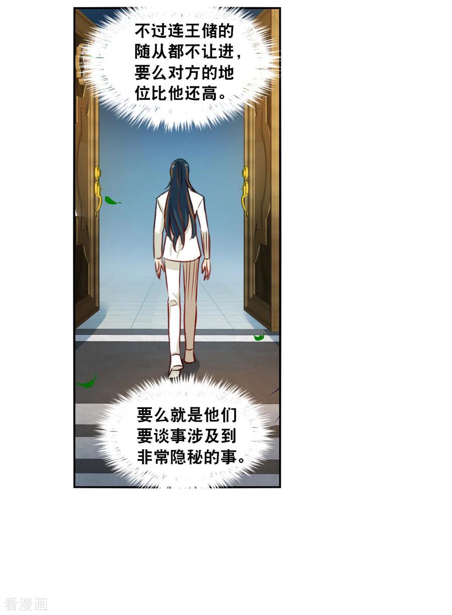 奇怪的苏夕 第2季第103话 遇袭5 第12页