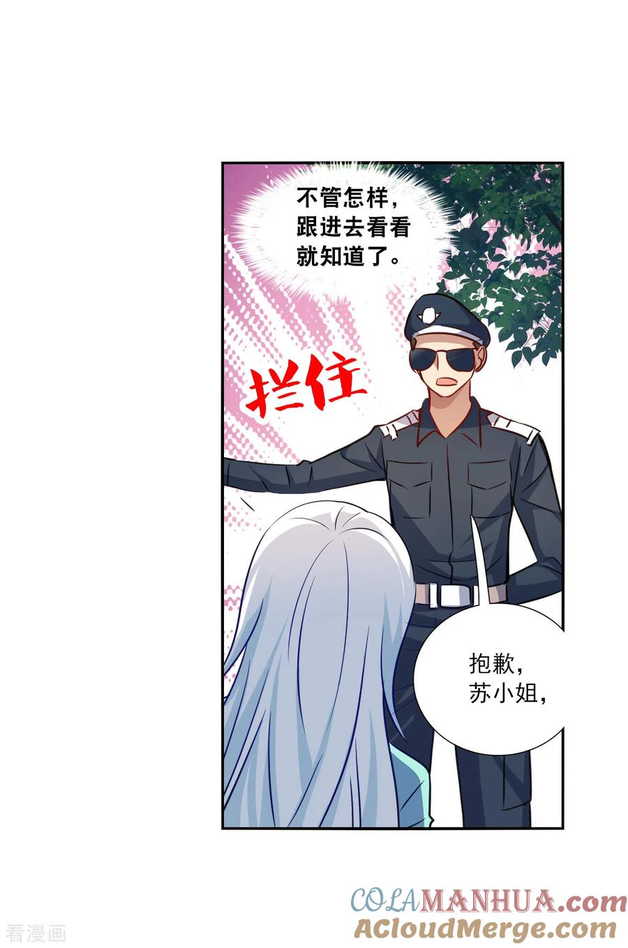 奇怪的苏夕 第2季第103话 遇袭5 第13页