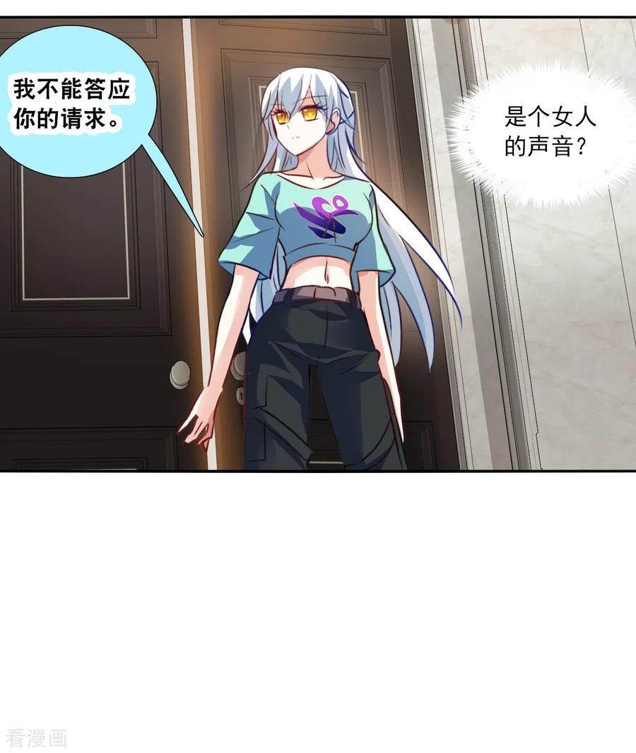奇怪的苏夕 第2季第103话 遇袭5 第28页