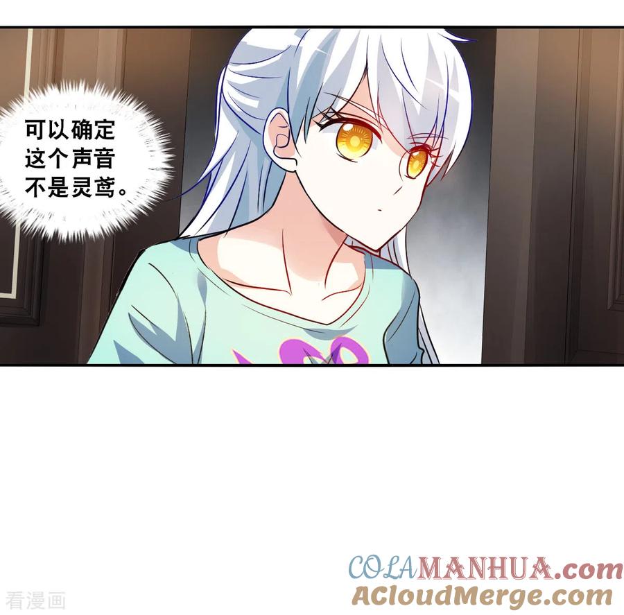 奇怪的苏夕 第2季第103话 遇袭5 第29页