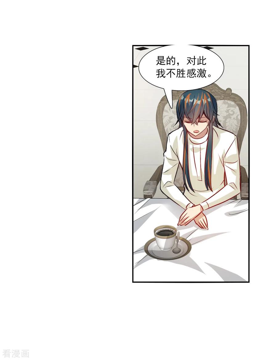 奇怪的苏夕 第2季第103话 遇袭5 第32页