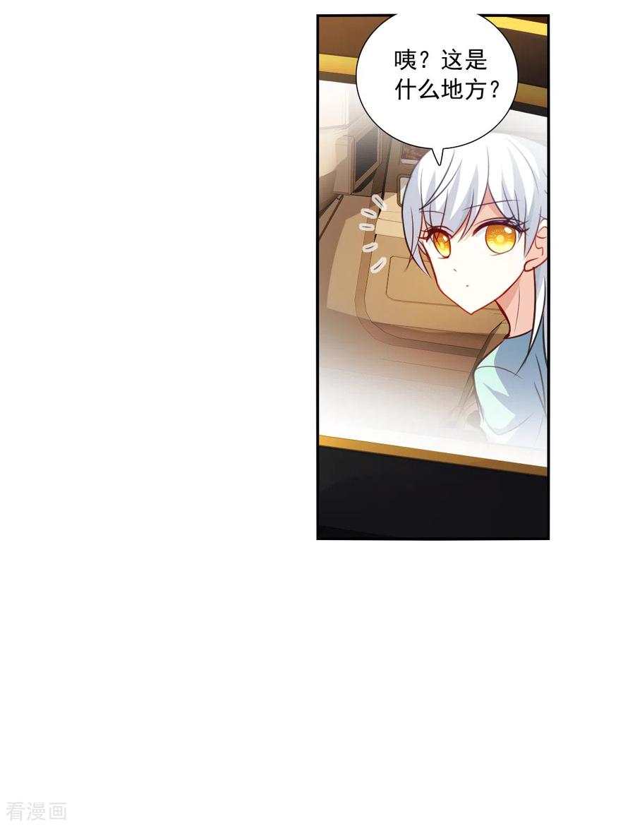奇怪的苏夕 第2季第103话 遇袭5 第6页