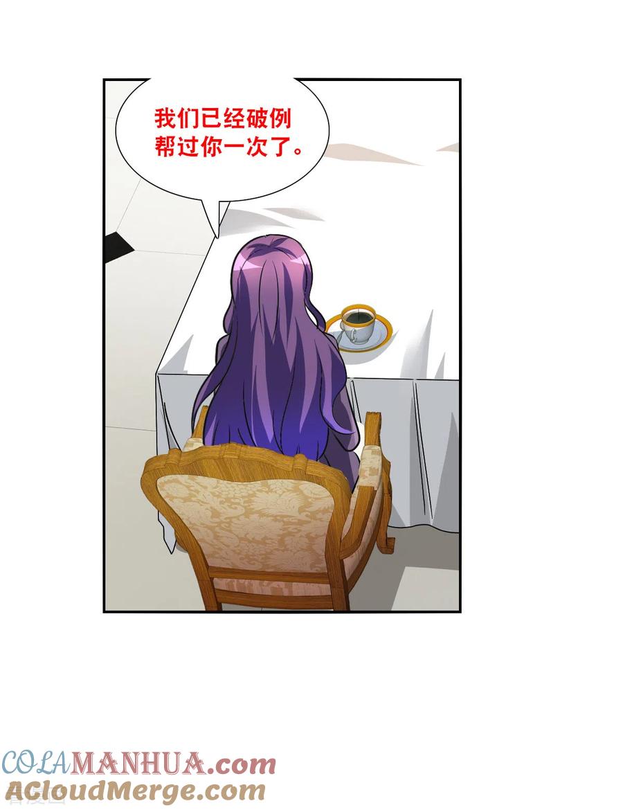 奇怪的苏夕 第2季第103话 遇袭5 第31页