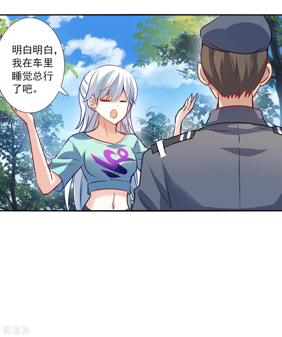 奇怪的苏夕 第2季第103话 遇袭5 第16页