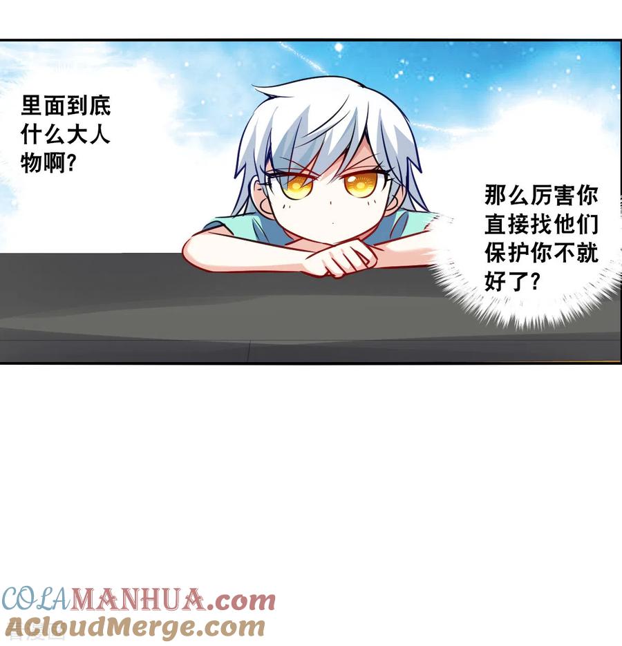 奇怪的苏夕 第2季第103话 遇袭5 第11页
