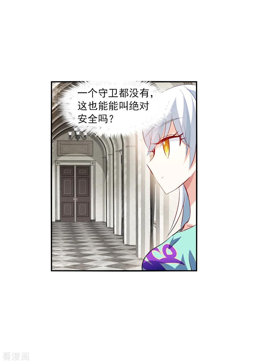 奇怪的苏夕 第2季第103话 遇袭5 第26页
