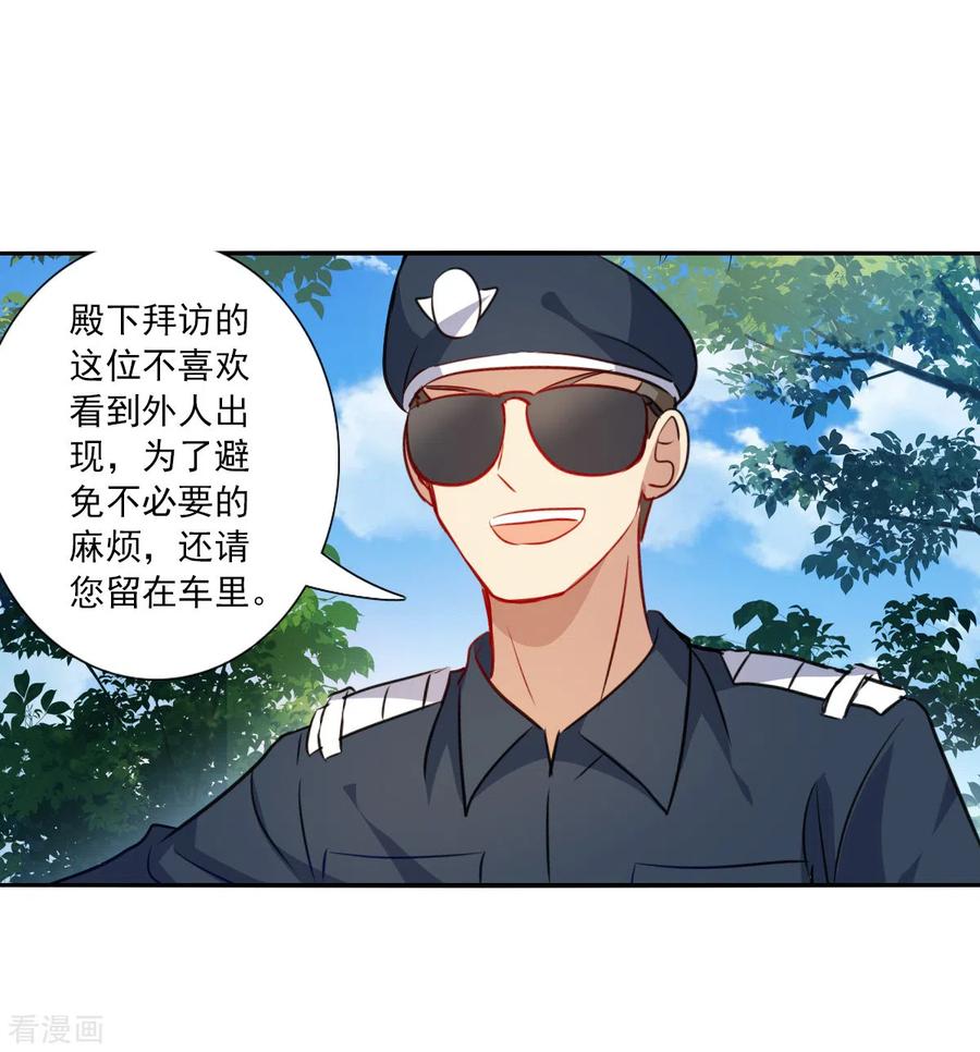 奇怪的苏夕 第2季第103话 遇袭5 第14页