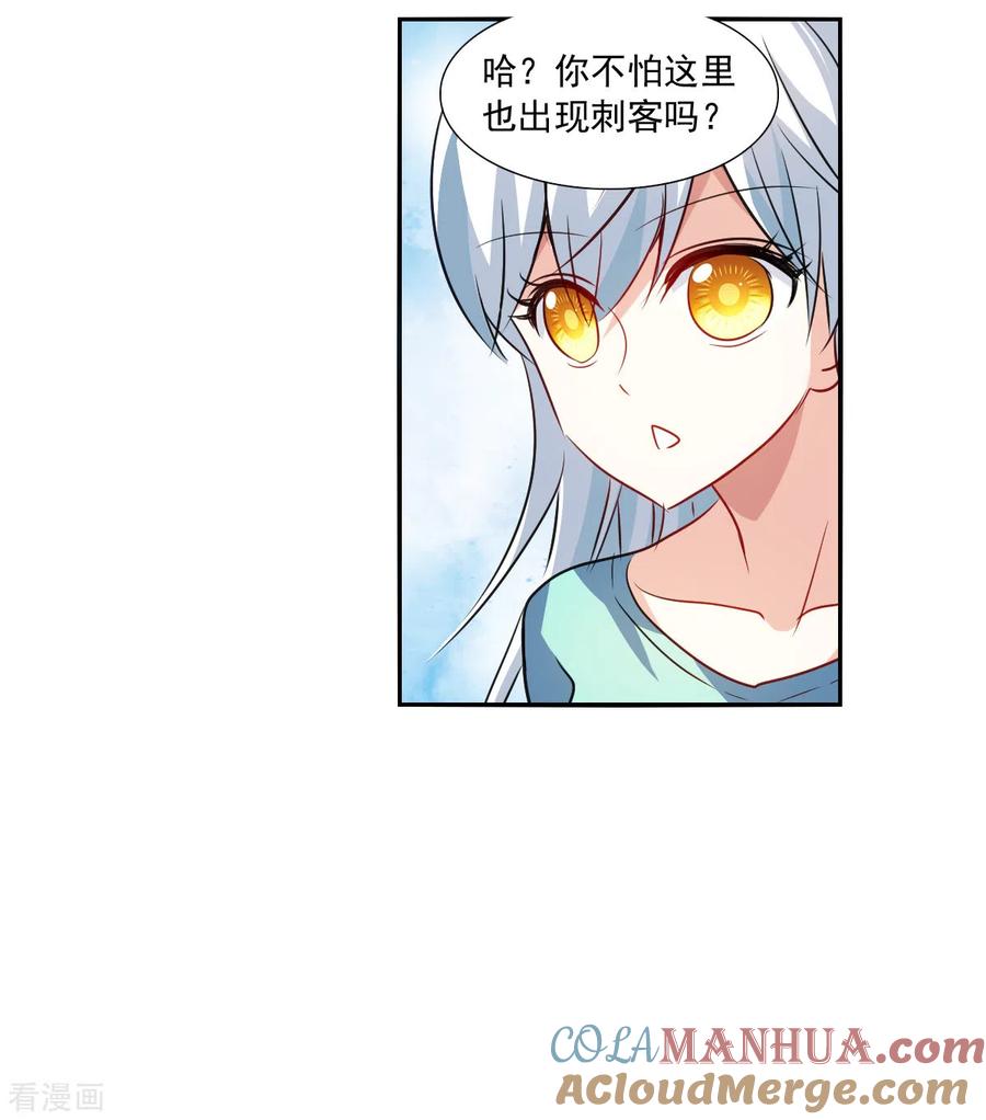 奇怪的苏夕 第2季第103话 遇袭5 第9页