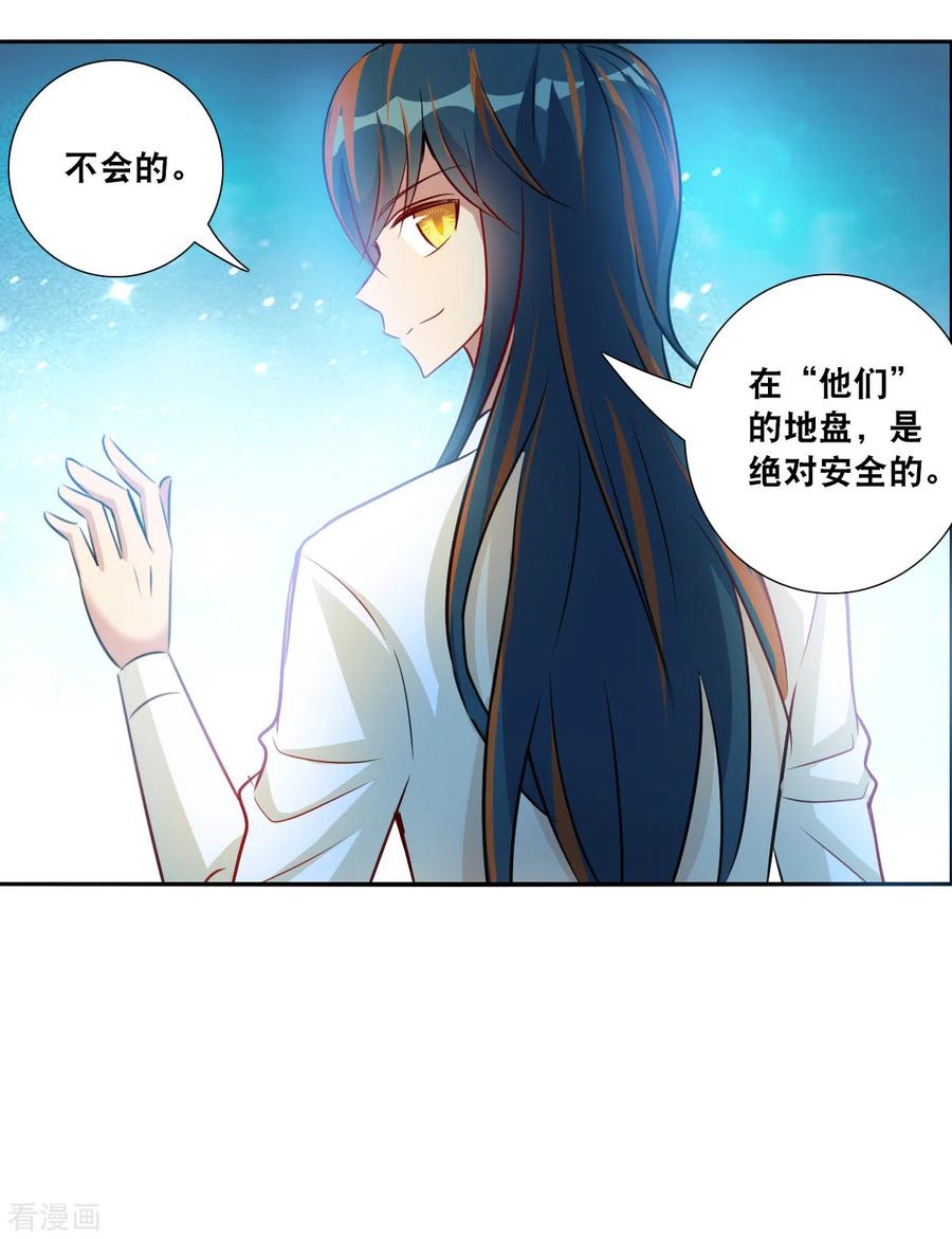 奇怪的苏夕 第2季第103话 遇袭5 第10页