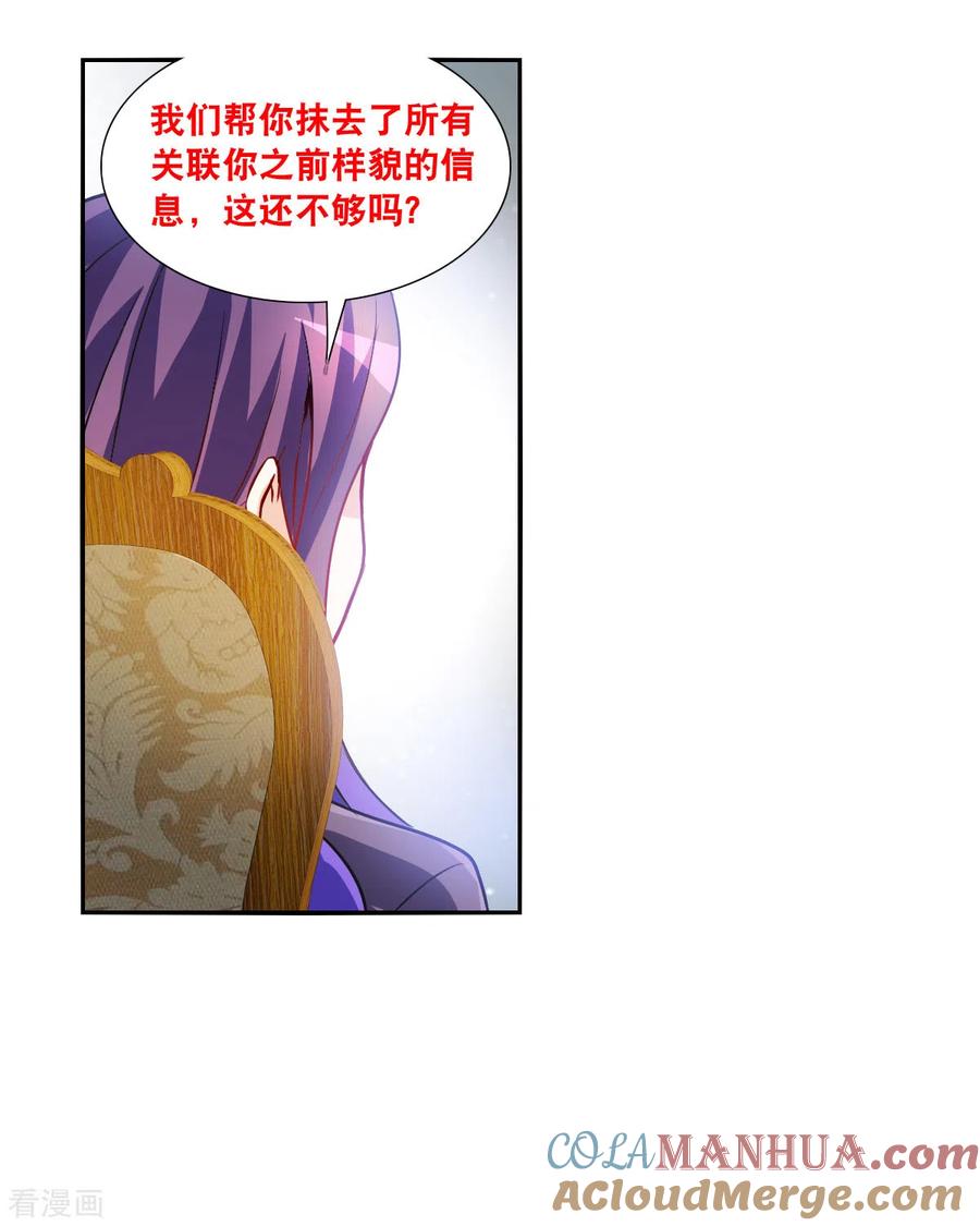 奇怪的苏夕 第2季第104话 被删除的痕迹1 第3页