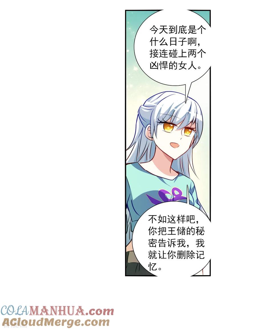 奇怪的苏夕 第2季第104话 被删除的痕迹1 第31页