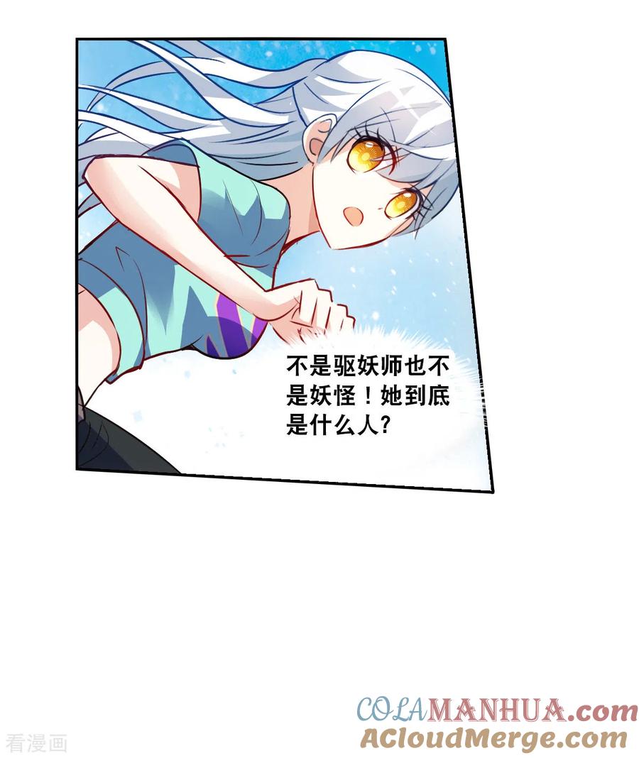 奇怪的苏夕 第2季第104话 被删除的痕迹1 第17页