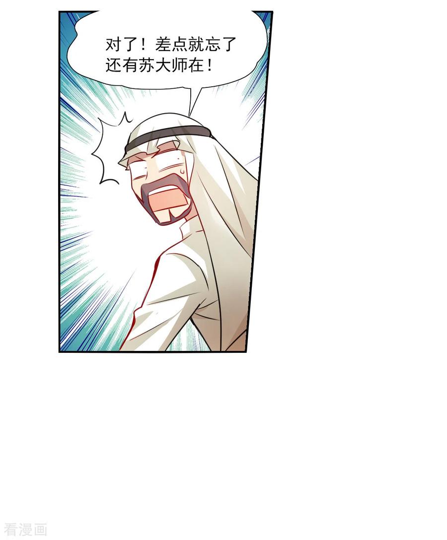 奇怪的苏夕 第2季第104话 被删除的痕迹1 第26页