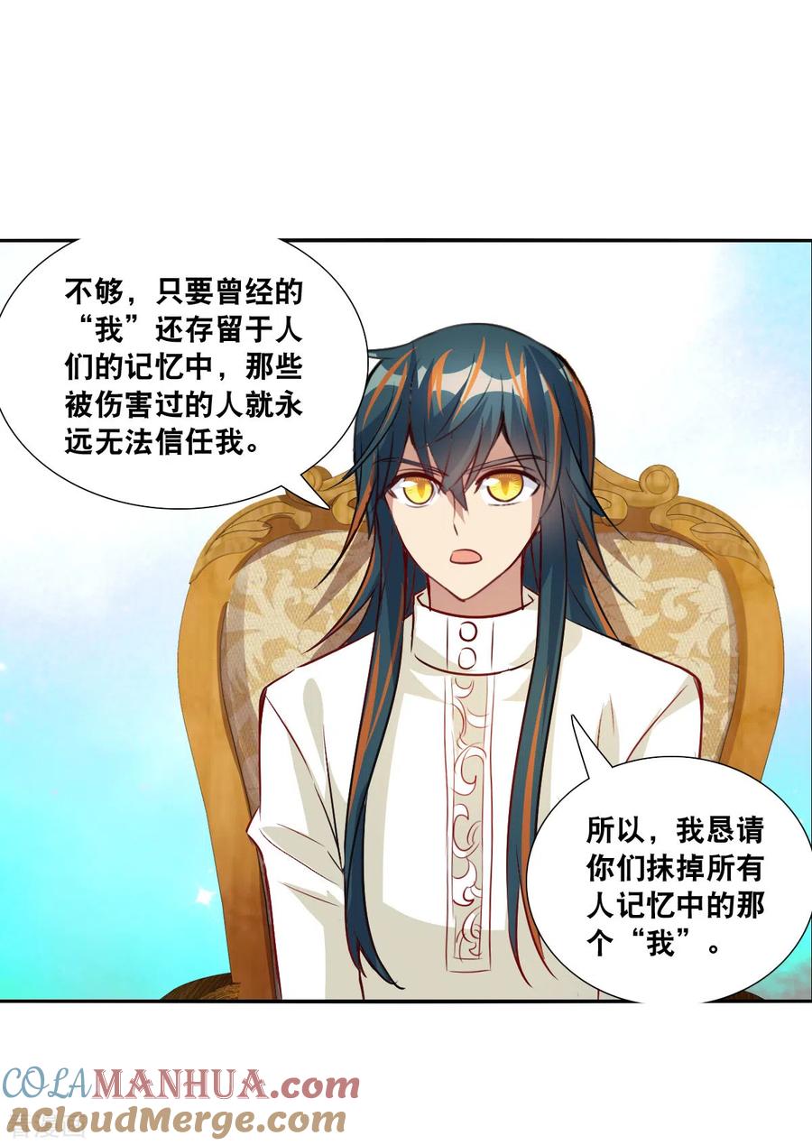 奇怪的苏夕 第2季第104话 被删除的痕迹1 第5页