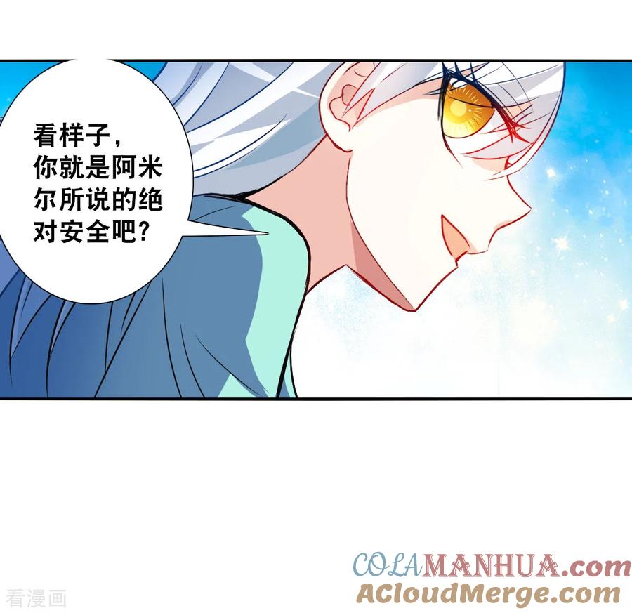 奇怪的苏夕 第2季第104话 被删除的痕迹1 第11页