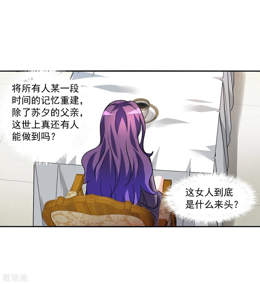 奇怪的苏夕 第2季第104话 被删除的痕迹1 第8页