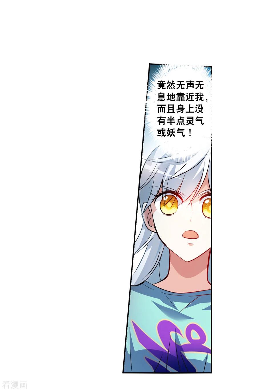 奇怪的苏夕 第2季第104话 被删除的痕迹1 第14页