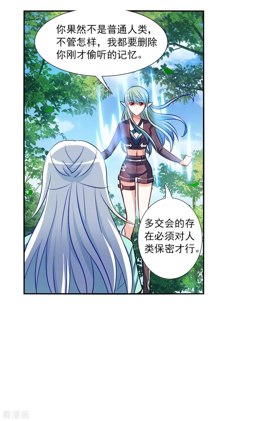 奇怪的苏夕 第2季第104话 被删除的痕迹1 第30页