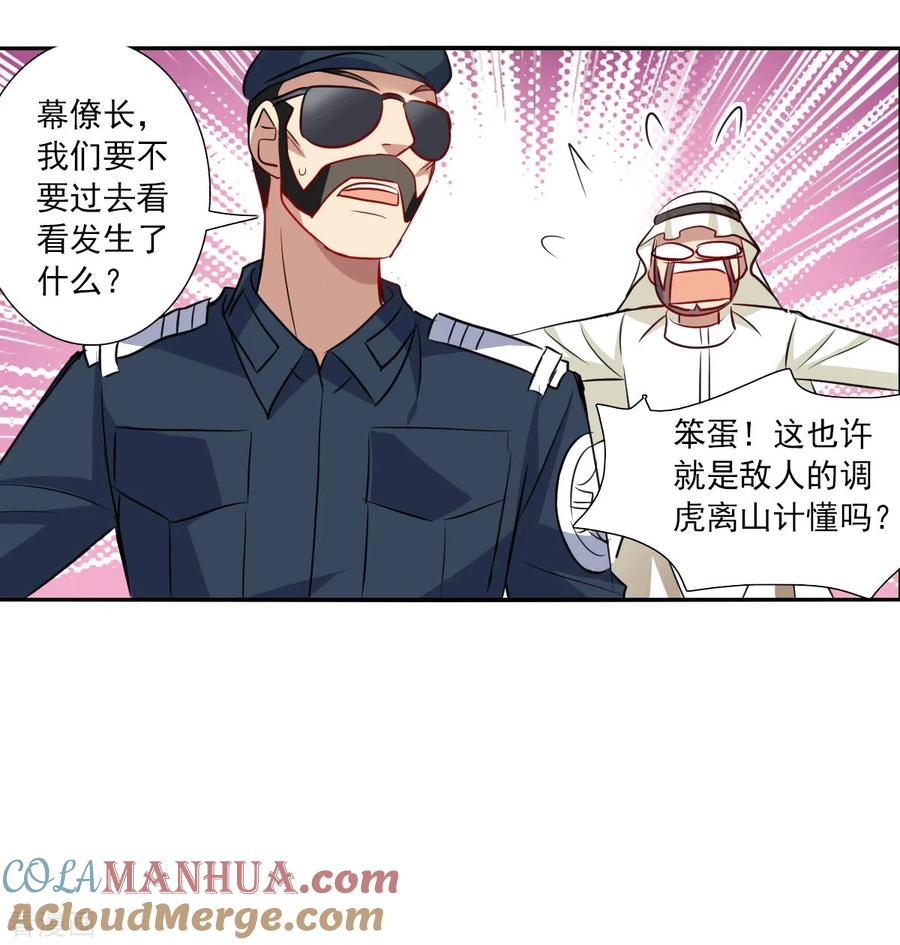 奇怪的苏夕 第2季第104话 被删除的痕迹1 第25页