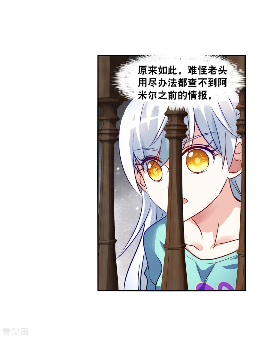 奇怪的苏夕 第2季第104话 被删除的痕迹1 第4页