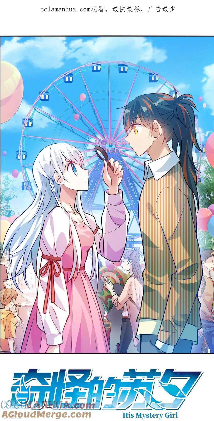 奇怪的苏夕 第2季第104话 被删除的痕迹1 第1页