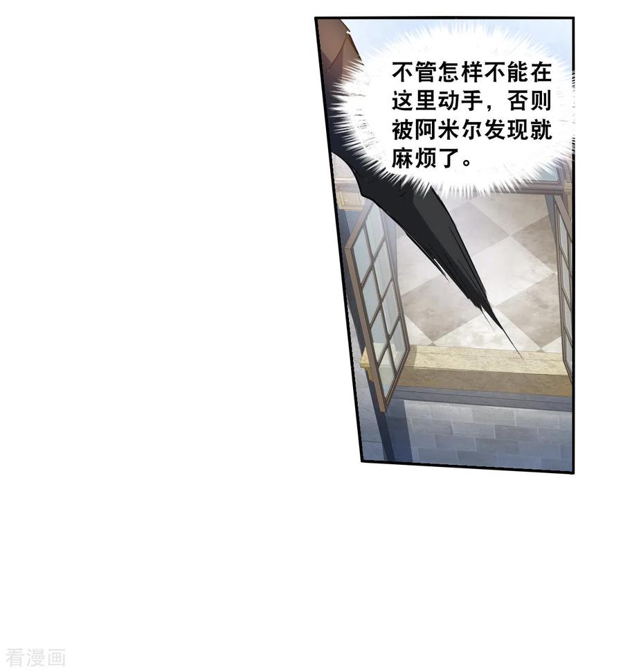 奇怪的苏夕 第2季第104话 被删除的痕迹1 第18页