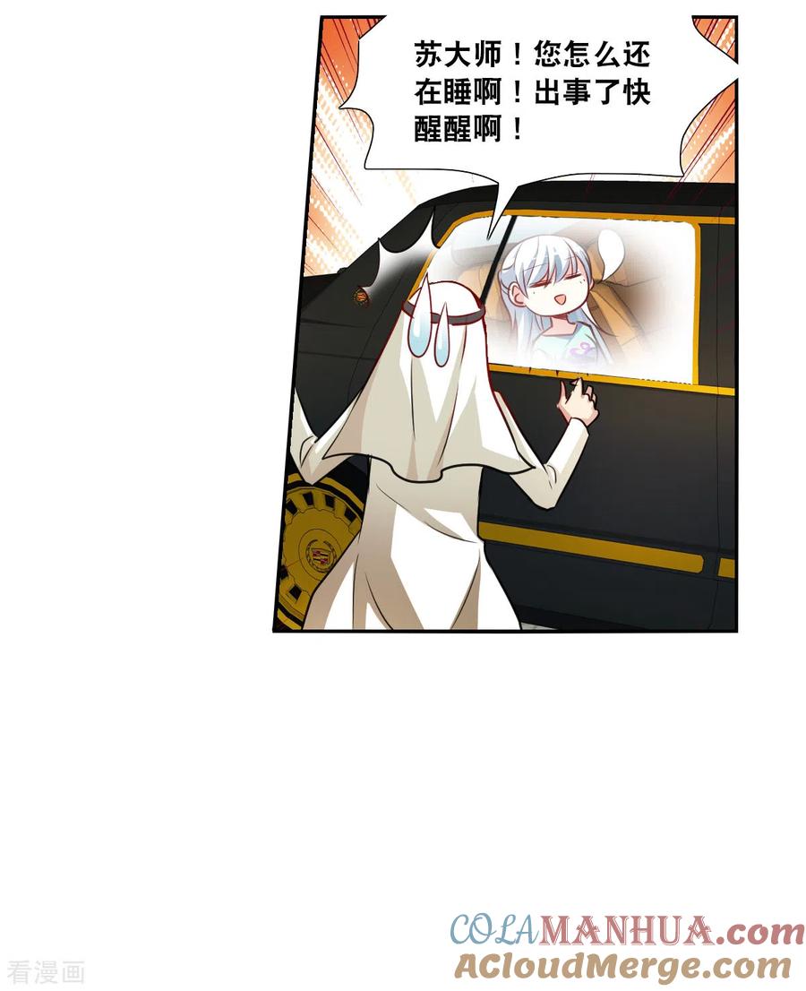 奇怪的苏夕 第2季第104话 被删除的痕迹1 第27页