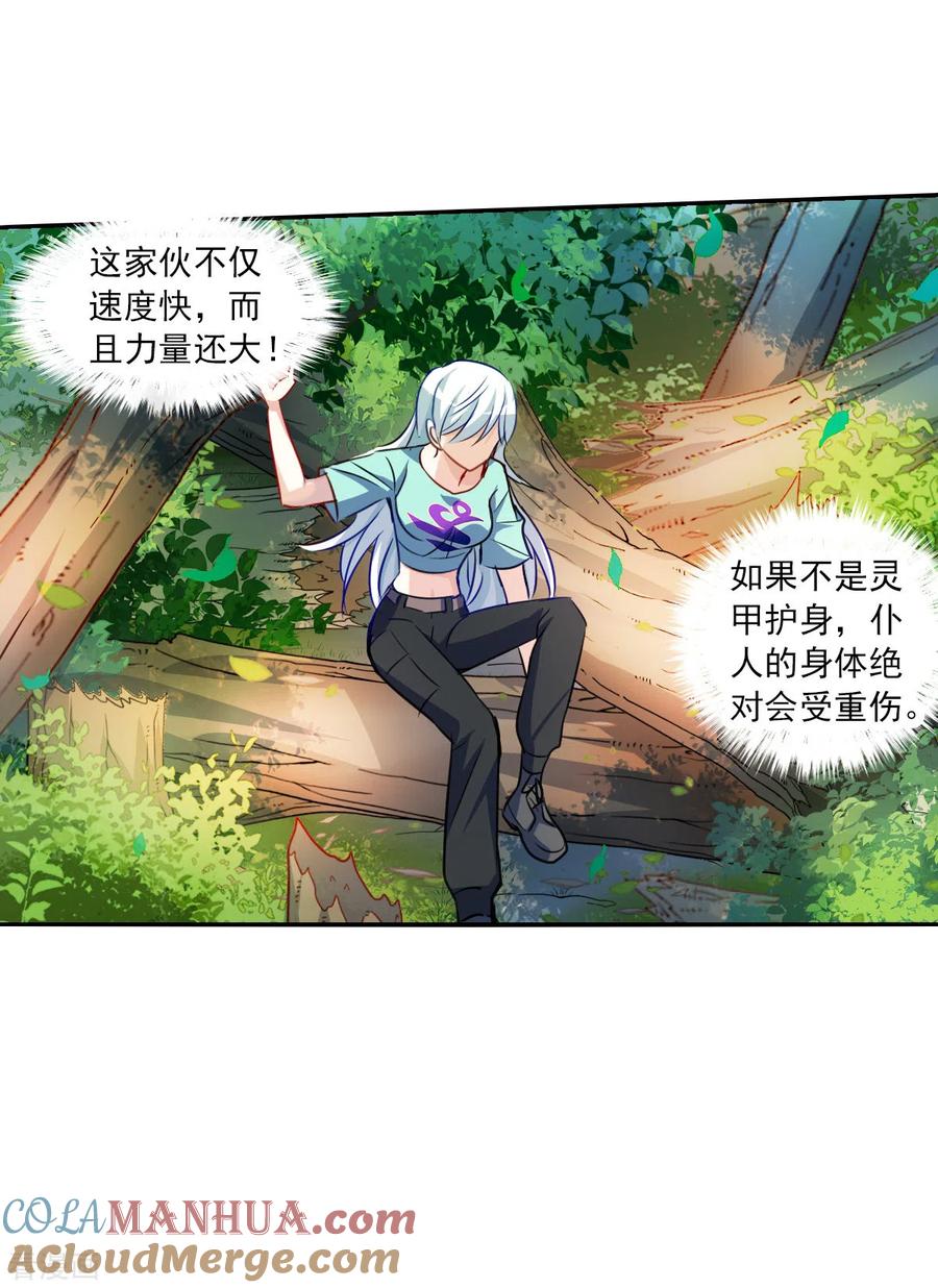 奇怪的苏夕 第2季第104话 被删除的痕迹1 第29页