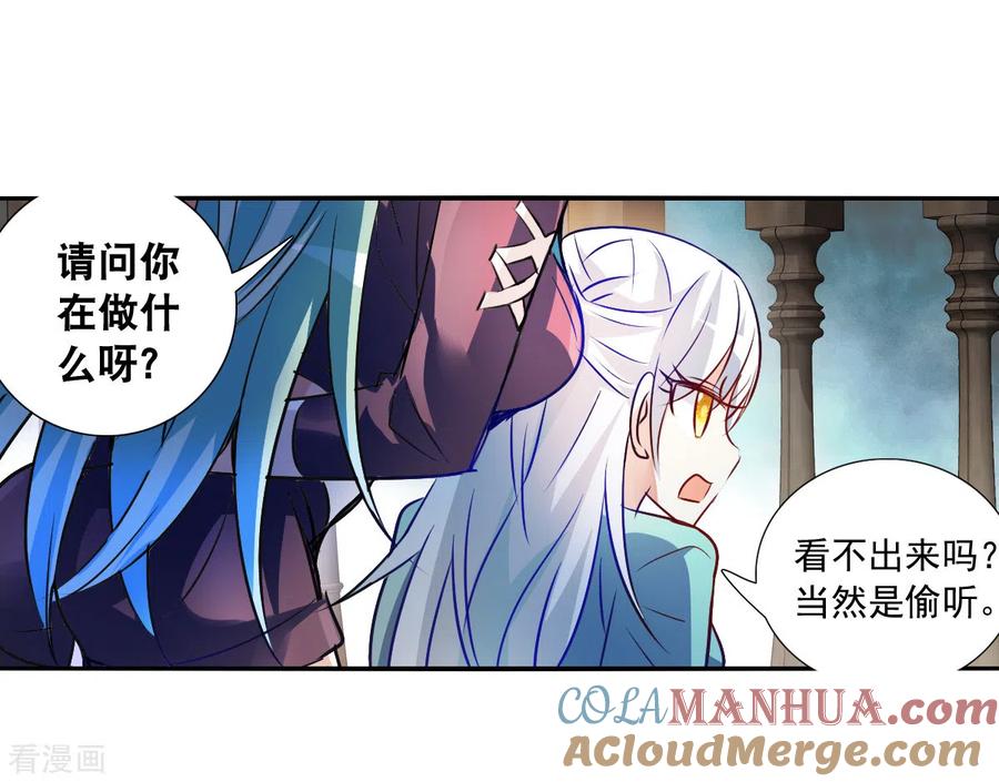 奇怪的苏夕 第2季第104话 被删除的痕迹1 第9页