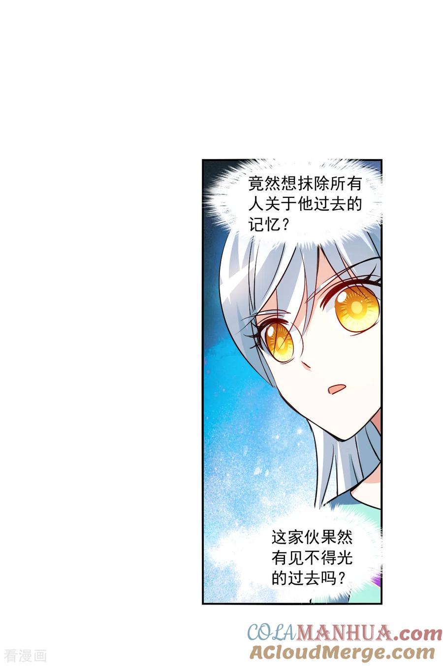 奇怪的苏夕 第2季第104话 被删除的痕迹1 第7页