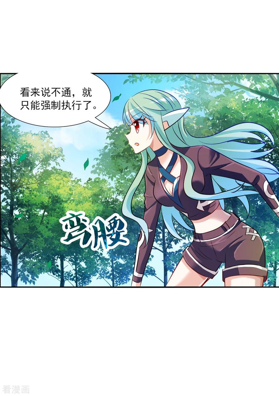 奇怪的苏夕 第2季第104话 被删除的痕迹1 第32页