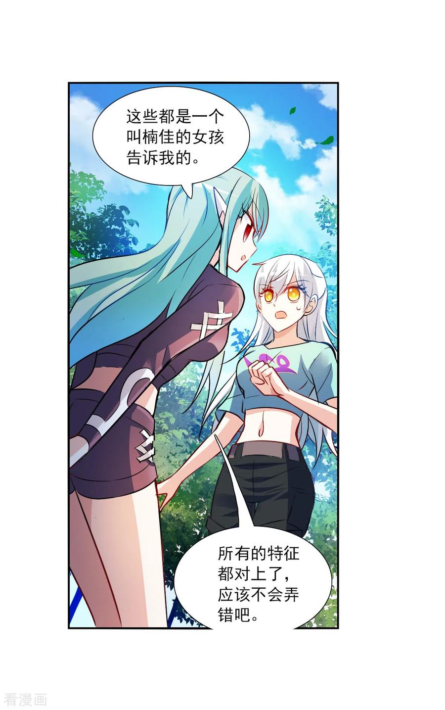 奇怪的苏夕 第2季第105话 被删除的痕迹2 第28页