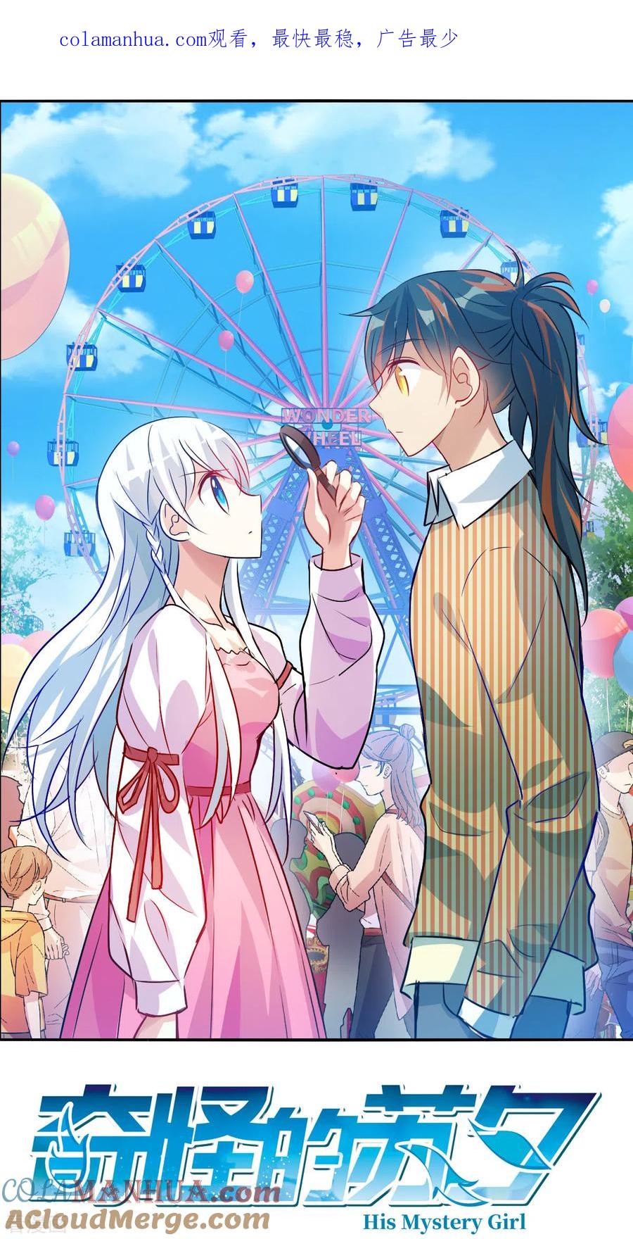 奇怪的苏夕 第2季第105话 被删除的痕迹2 第1页