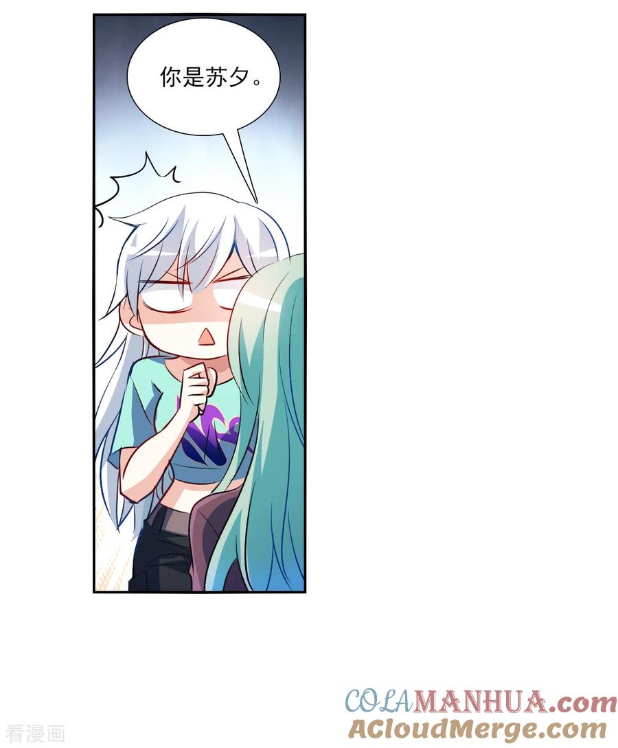 奇怪的苏夕 第2季第105话 被删除的痕迹2 第25页