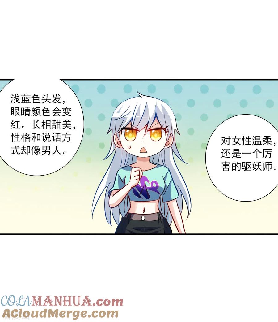 奇怪的苏夕 第2季第105话 被删除的痕迹2 第27页