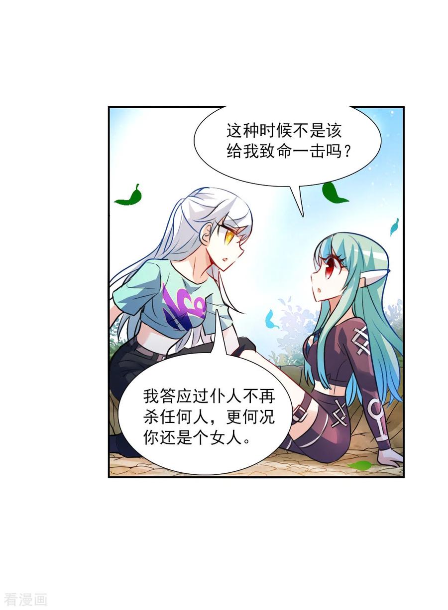 奇怪的苏夕 第2季第105话 被删除的痕迹2 第20页