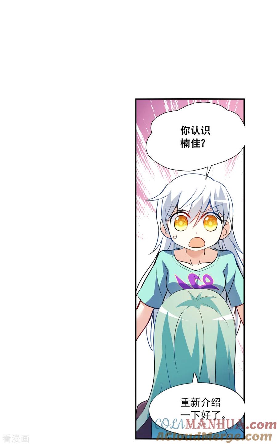 奇怪的苏夕 第2季第105话 被删除的痕迹2 第29页