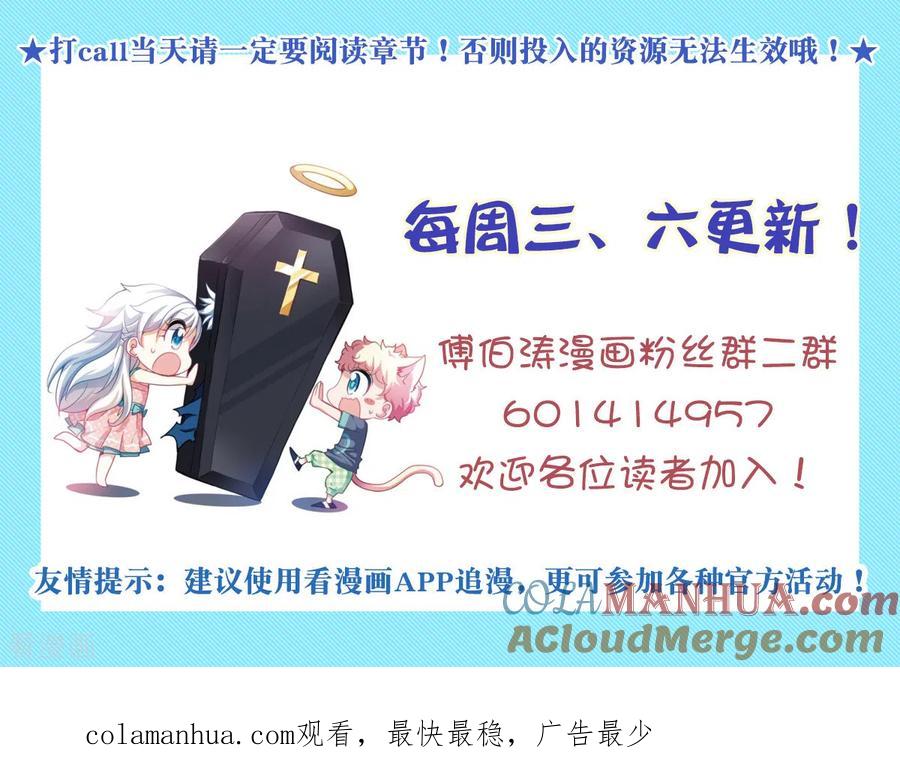奇怪的苏夕 第2季第105话 被删除的痕迹2 第35页