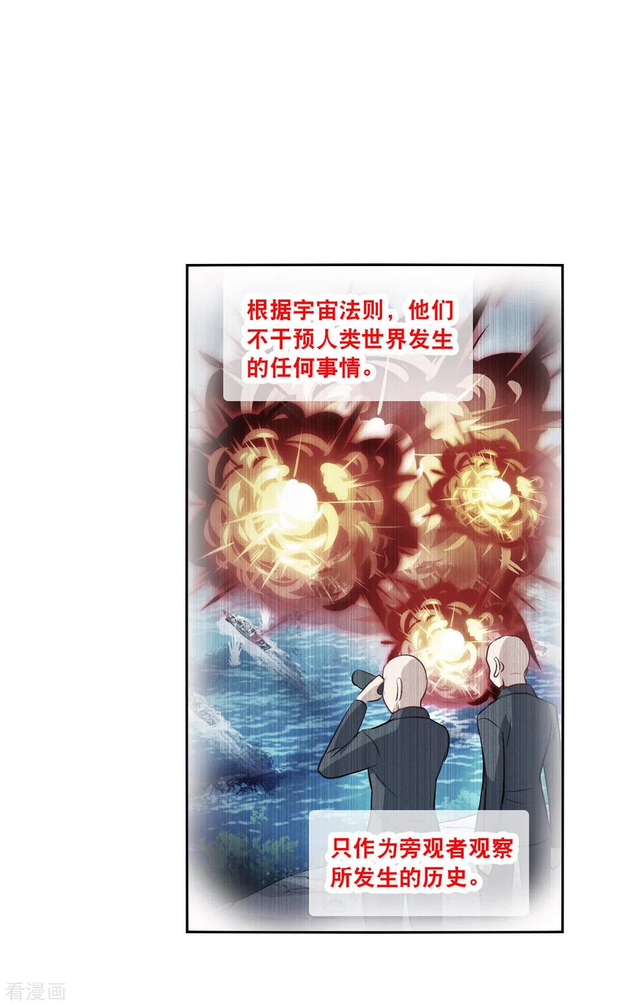 奇怪的苏夕 第2季第105话 被删除的痕迹2 第32页