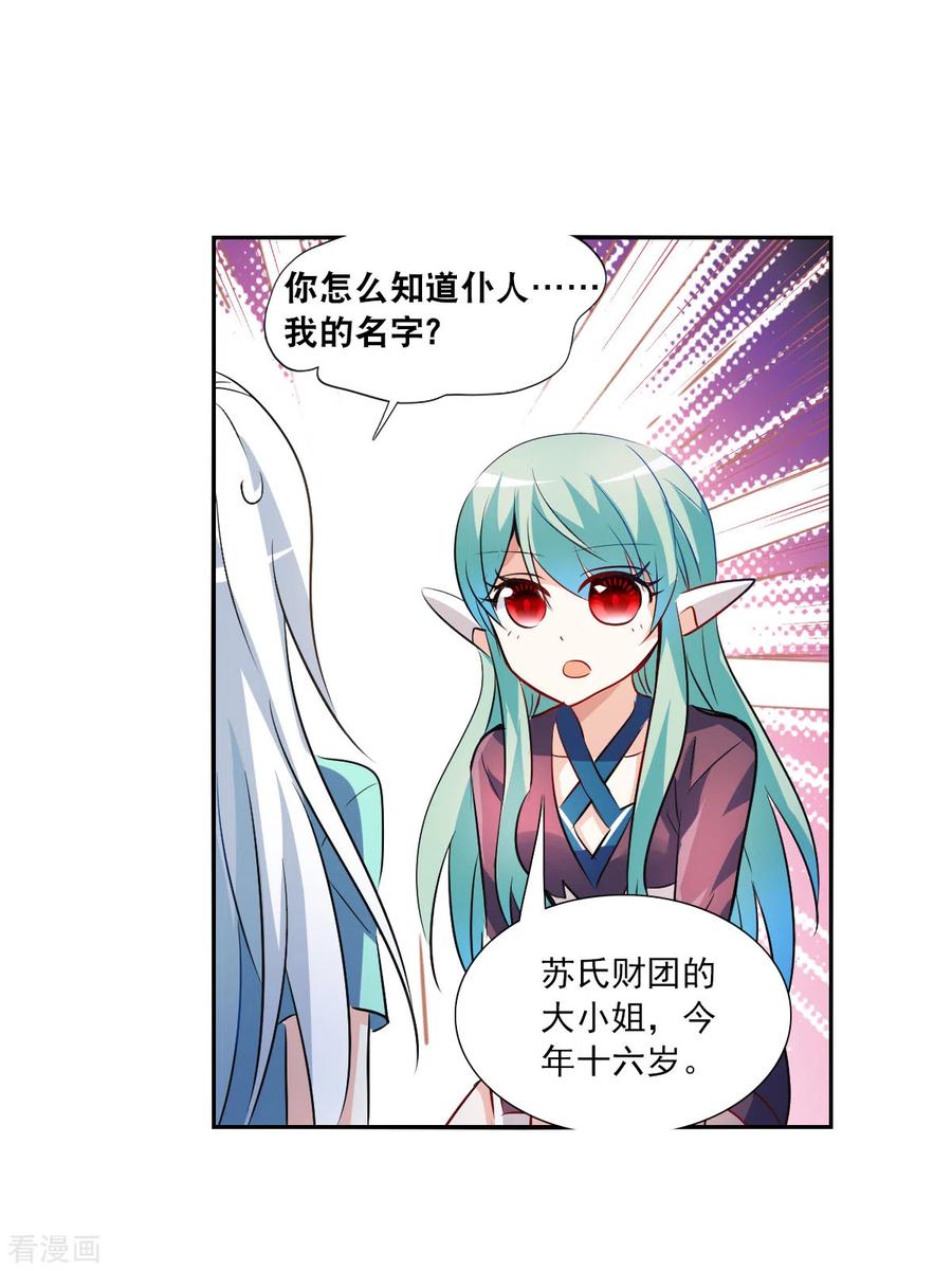 奇怪的苏夕 第2季第105话 被删除的痕迹2 第26页